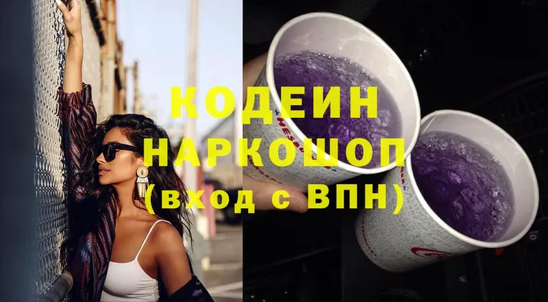 Кодеин напиток Lean (лин)  Зеленогорск 